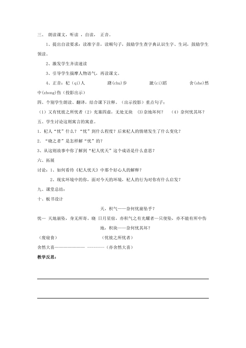 2019版七年级语文上册 第六单元 22寓言四则教案 新人教版.doc_第3页