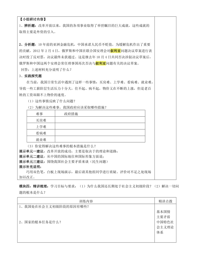 2019-2020年九年级政治全册《第三课 认清基本国情 我们的社会主义祖国》讲学稿 新人教版.doc_第2页