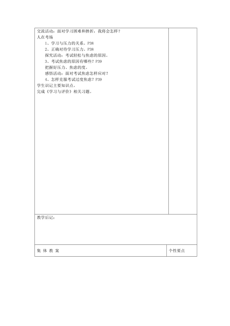 2019-2020年九年级政治全册 1.3 笑对生活教案 苏教版.doc_第2页