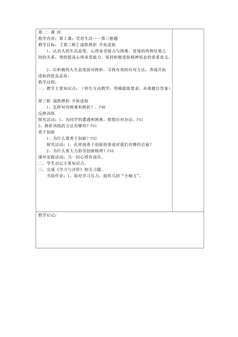 2019-2020年九年级政治全册 1.3 笑对生活教案 苏教版.doc_第3页