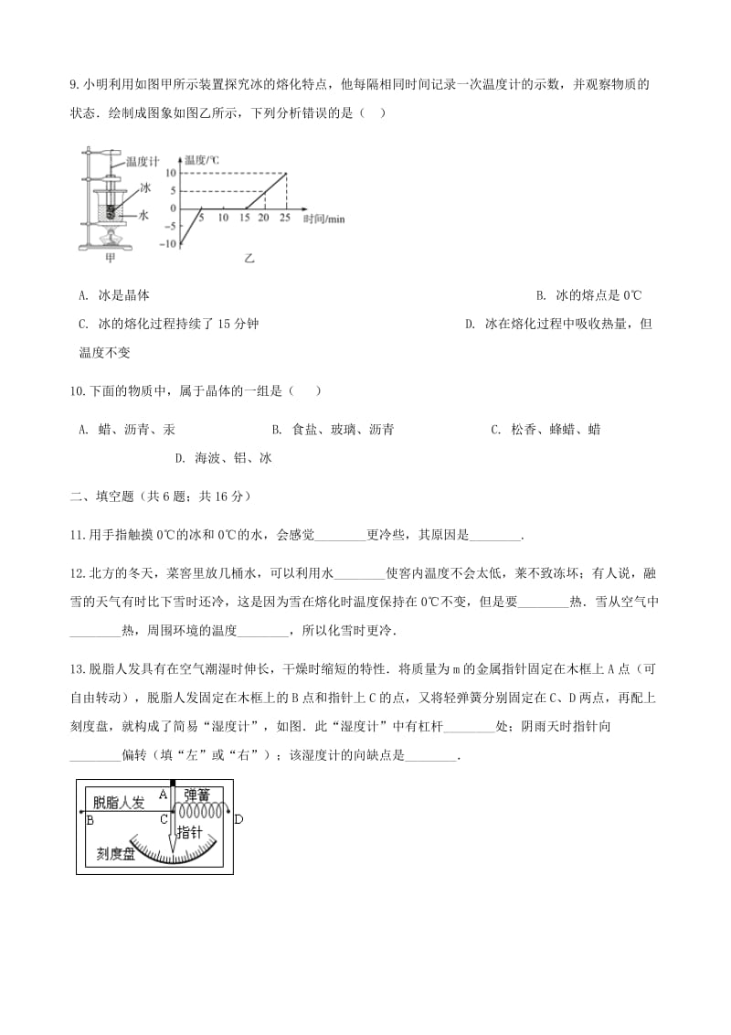 2019-2020年九年级物理全册12.2熔化与凝固同步测试新版沪科版.doc_第3页