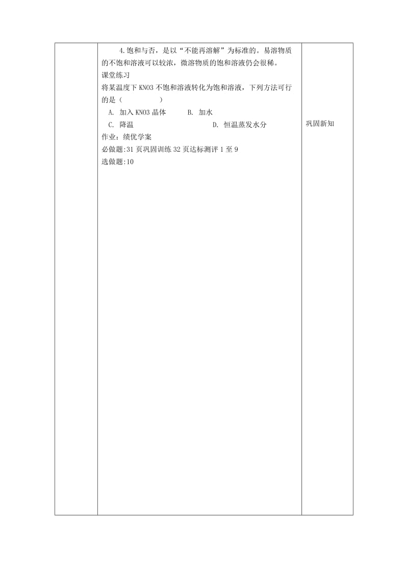 2019版九年级化学下册第七章溶液7.2物质溶解的量教案1新版粤教版.doc_第3页