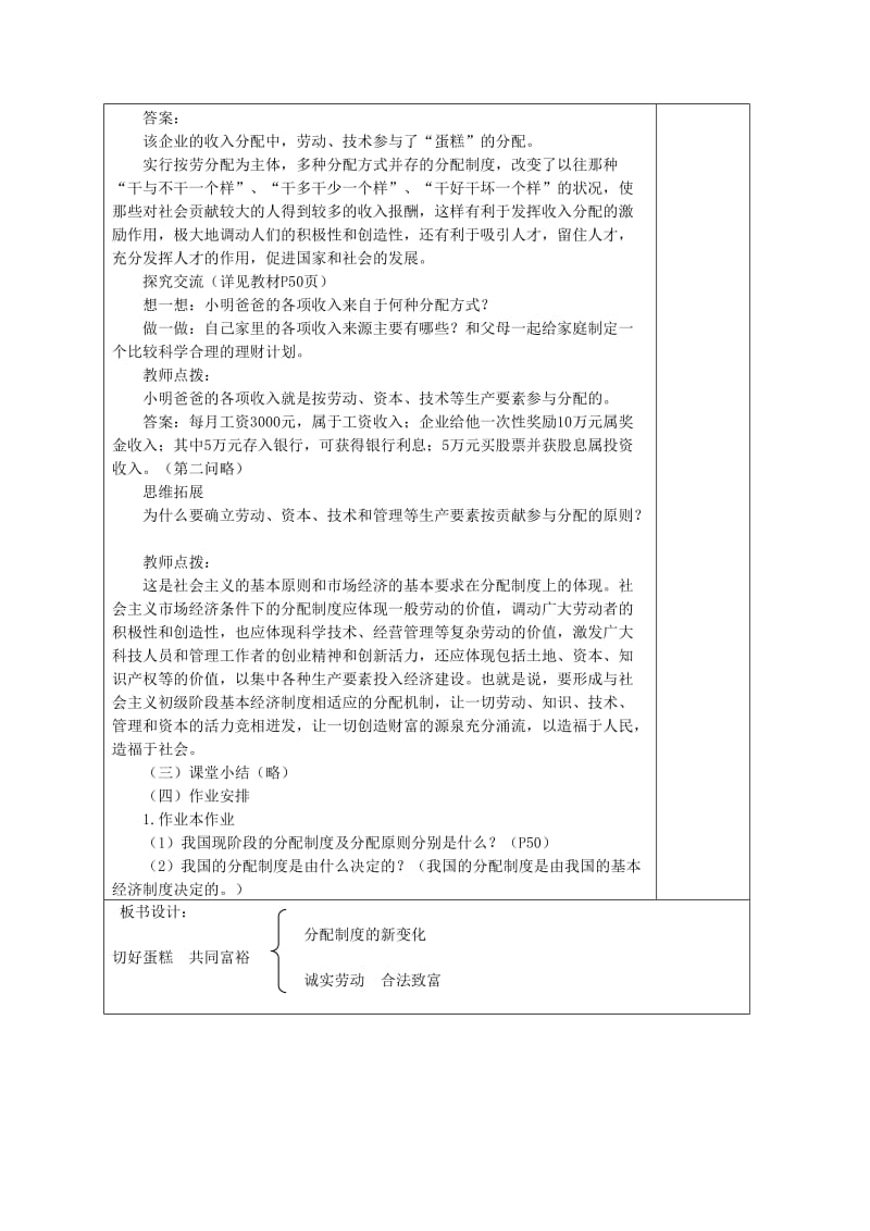 2019-2020年九年级政治全册 4.2 切好“蛋糕”共同富裕教学案 鲁人版六三制.doc_第2页