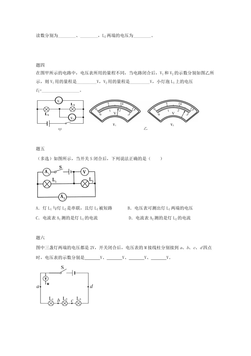 2019-2020年九年级物理上册 知识点16 电压练习二（含详解）（新版）新人教版.doc_第2页