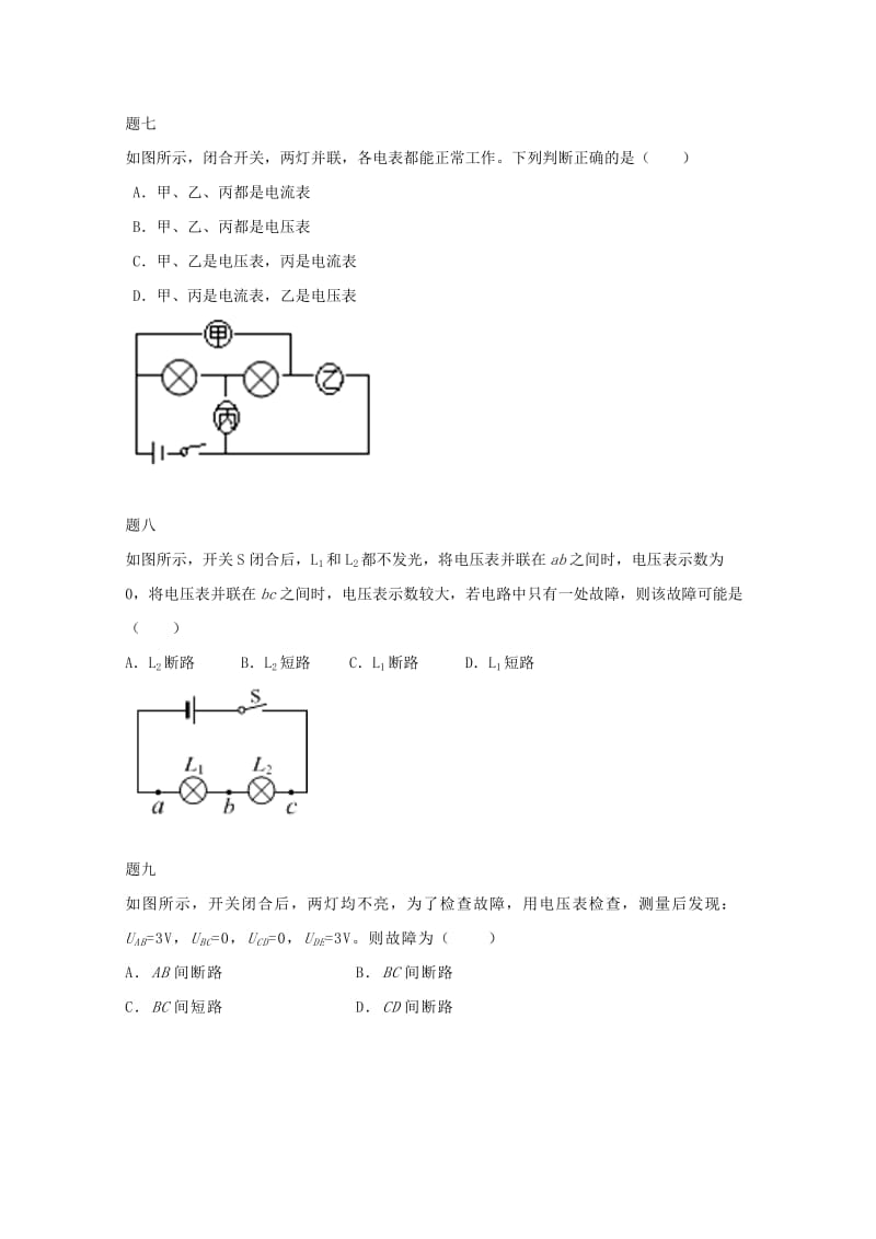 2019-2020年九年级物理上册 知识点16 电压练习二（含详解）（新版）新人教版.doc_第3页