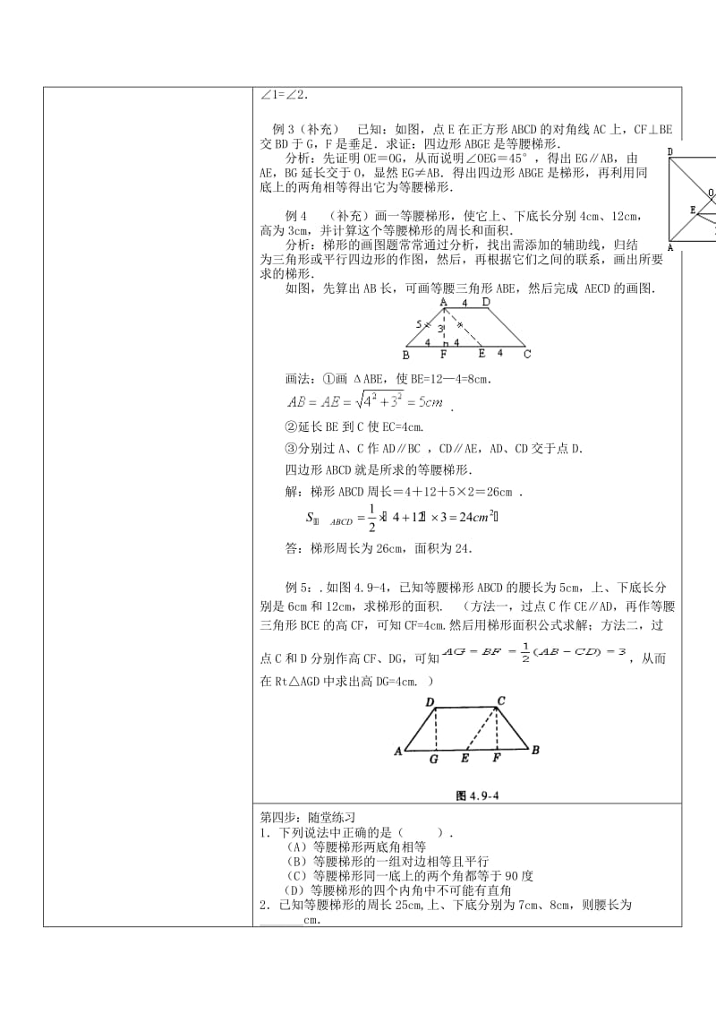 2019-2020年八年级数学下册 19.3 梯形（二）教案 人教新课标版.doc_第3页