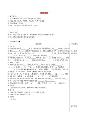 山東泰安市八年級(jí)生物下冊(cè) 脊椎動(dòng)物學(xué)案 魯教版五四制.doc