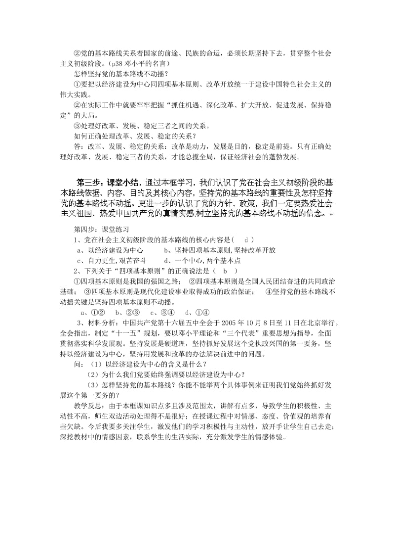 2019-2020年九年级政治全册《党的基本路线》教学设计 新人教版.doc_第3页