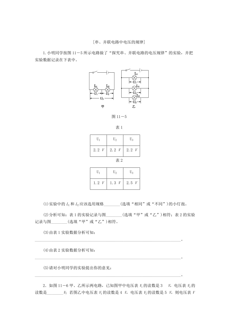 九年级物理全册11.5电压课堂反馈新版北师大版.doc_第3页