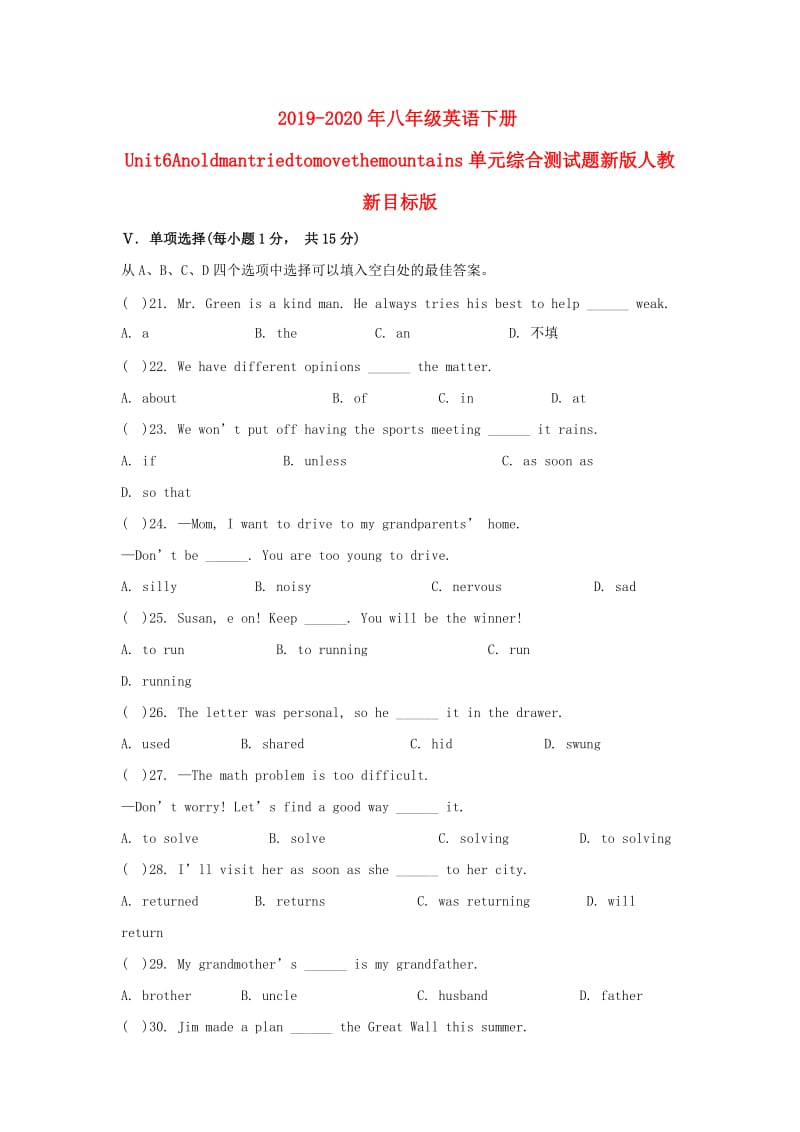 2019-2020年八年级英语下册Unit6Anoldmantriedtomovethemountains单元综合测试题新版人教新目标版.doc_第1页