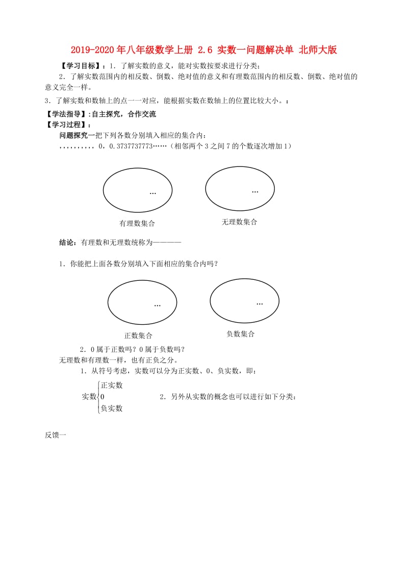 2019-2020年八年级数学上册 2.6 实数一问题解决单 北师大版.doc_第1页