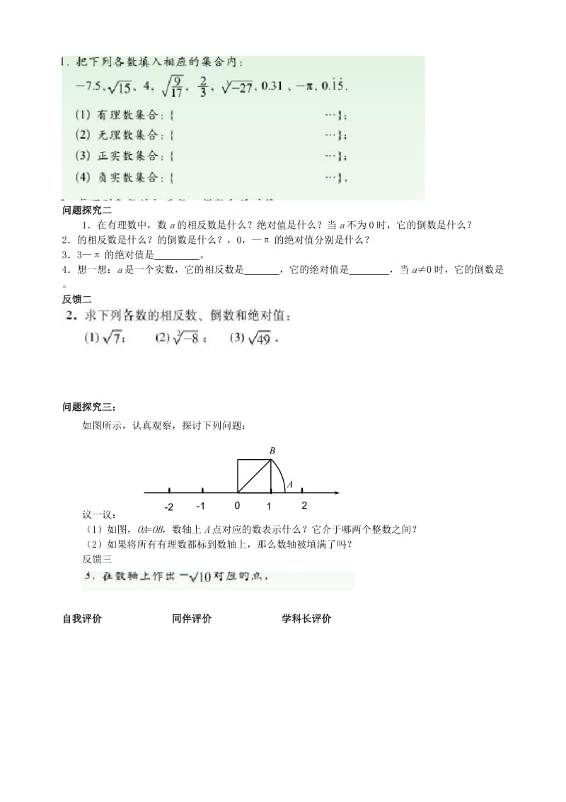 2019-2020年八年级数学上册 2.6 实数一问题解决单 北师大版.doc_第2页