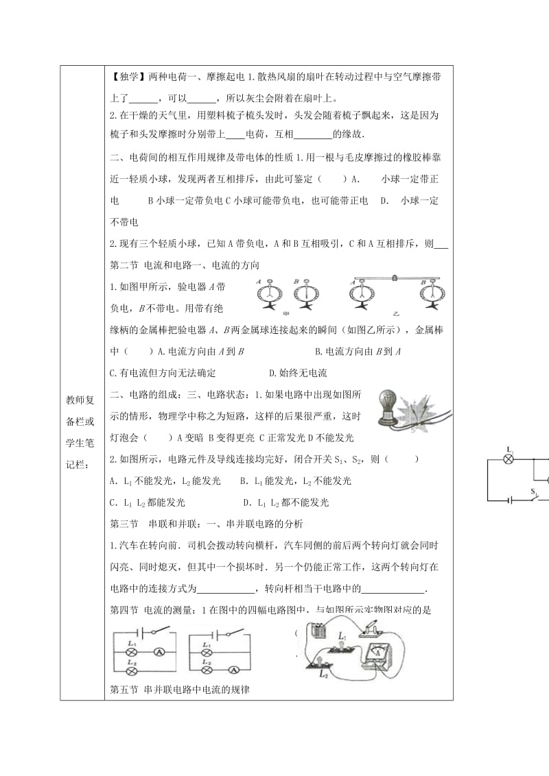 2019-2020年九年级物理全册 15 电流和电路章末复习导学案（新版）新人教版.doc_第2页