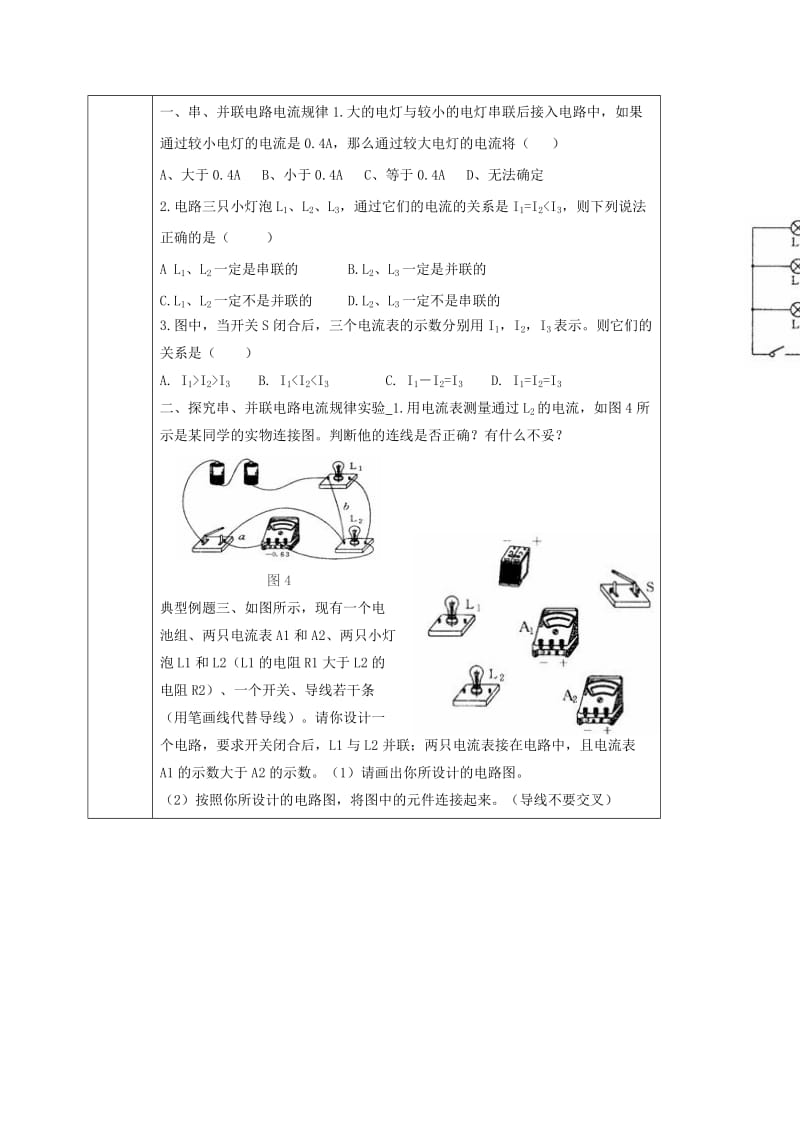 2019-2020年九年级物理全册 15 电流和电路章末复习导学案（新版）新人教版.doc_第3页