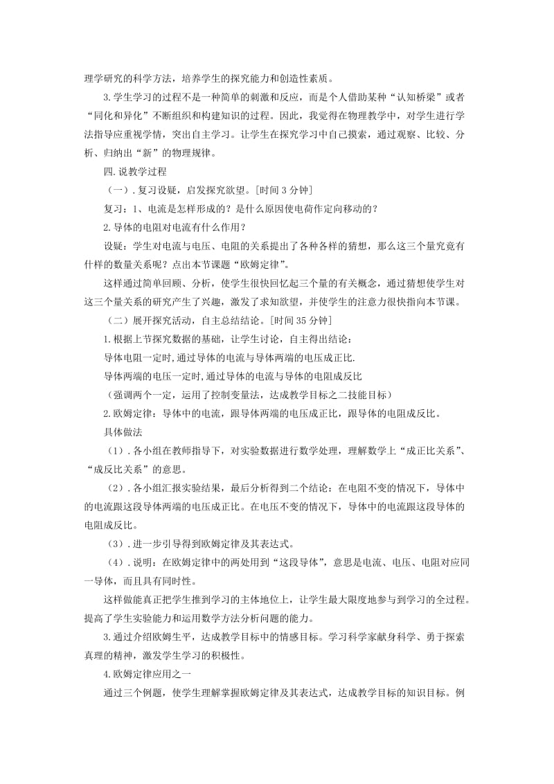 2019-2020年八年级物理下册 14.2《欧姆定律及其应用》说课稿 人教新课标版.doc_第2页