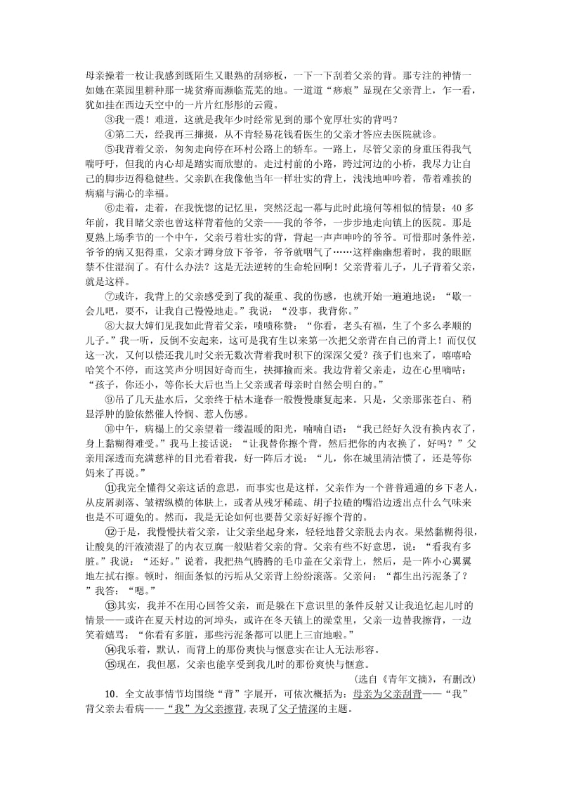 2019-2020年八年级语文上册第三单元10背影习题苏教版.doc_第3页