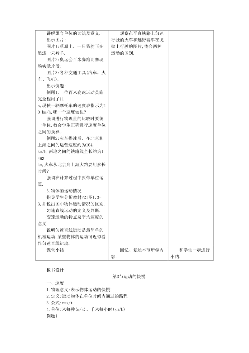 八年级物理上册 第一章 第3节 运动的快慢教学设计 （新版）新人教版.doc_第2页