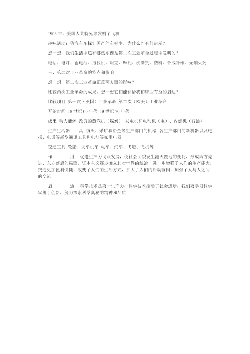 2019-2020年九年级历史上册 第二十课 交通工具的新纪元教案 岳麓版.doc_第2页