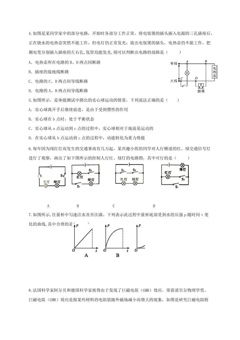 内蒙古乌拉特前旗九年级物理第一次模拟试题.doc_第2页