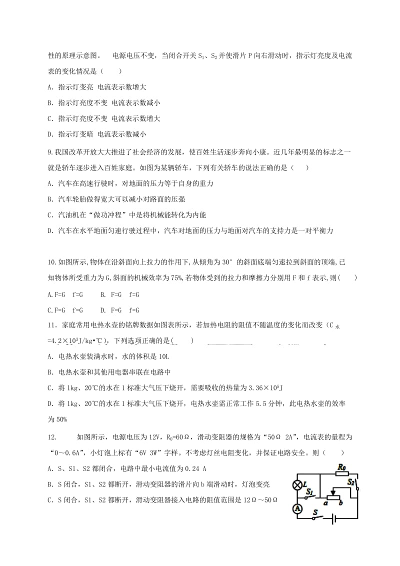 内蒙古乌拉特前旗九年级物理第一次模拟试题.doc_第3页