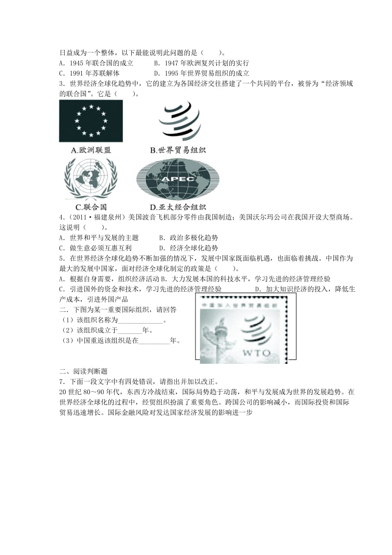 2019-2020年九年级历史下册 第16课 世界经济的“全球化”学案 新人教版.doc_第2页