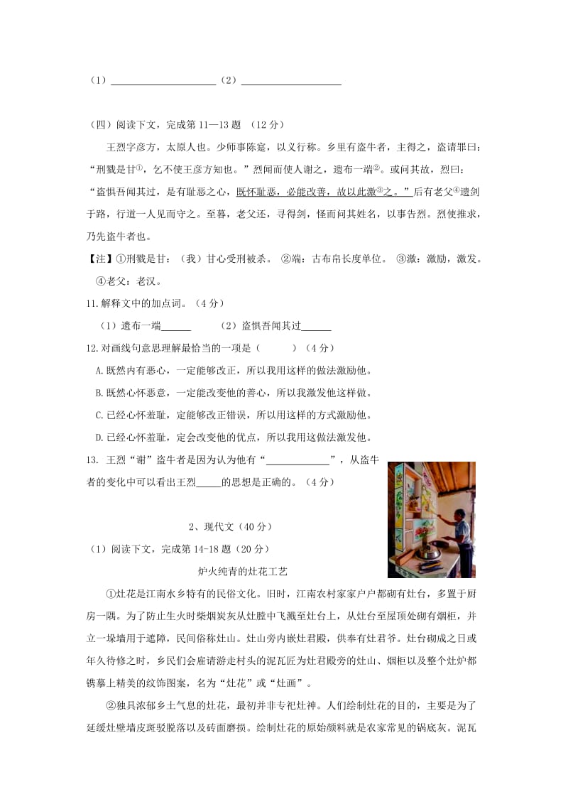 上海市普陀区中考语文第二次模拟试题.doc_第2页