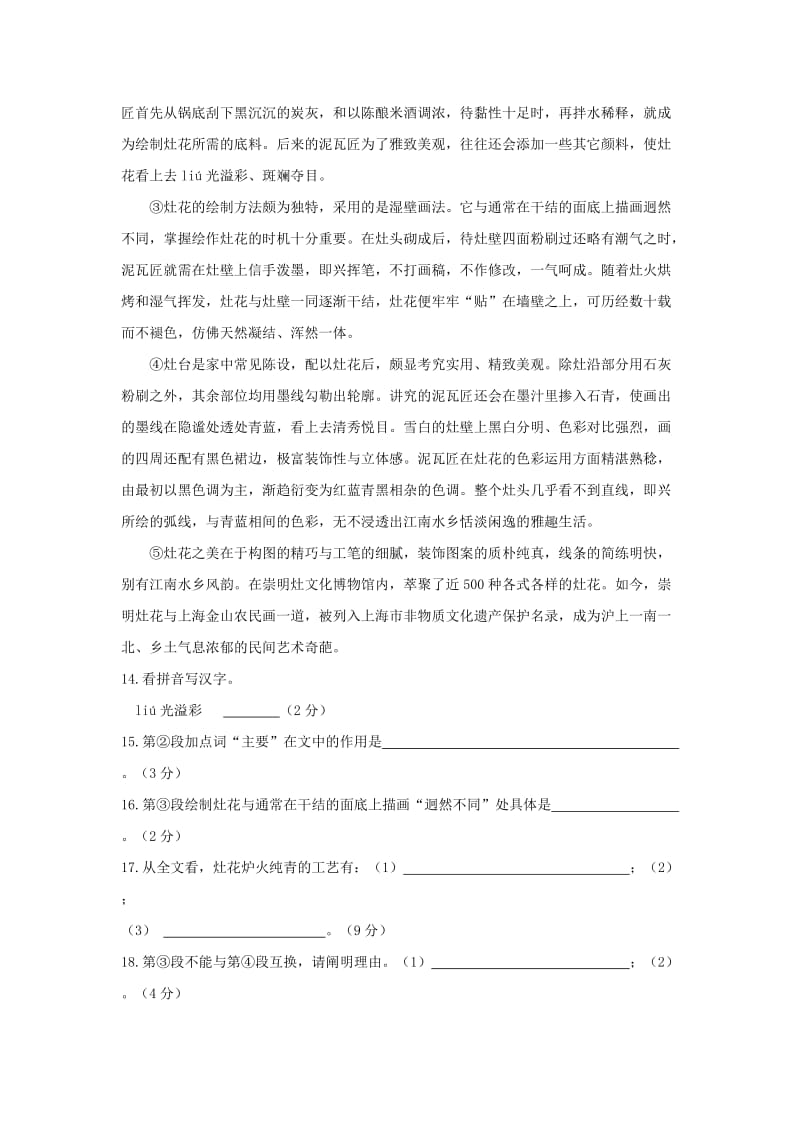 上海市普陀区中考语文第二次模拟试题.doc_第3页
