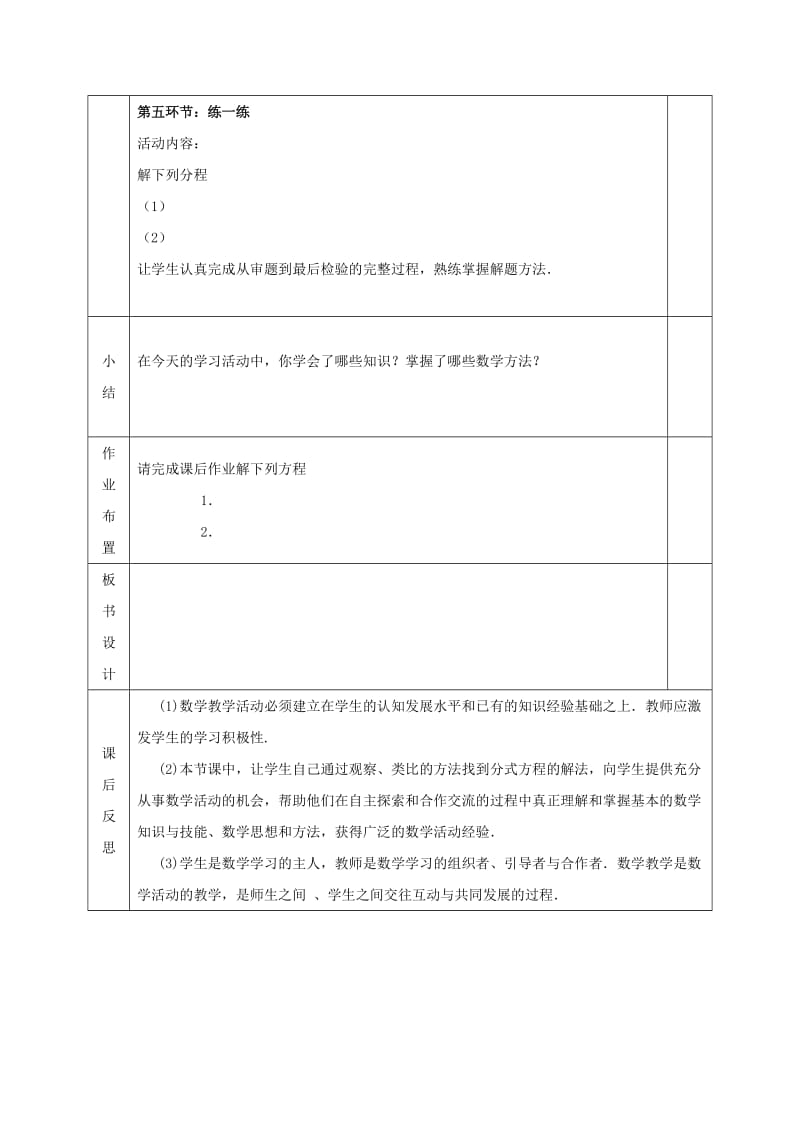 2019版八年级数学下册 第5章 分式与分式方程 第4节 分式方程（二）教案 （新版）北师大版.doc_第3页