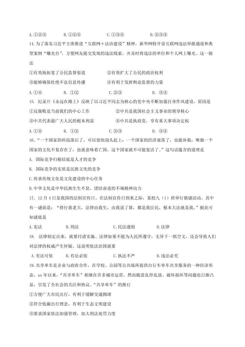 2019版九年级历史与社会上学期第三次作业检测（1月）试题.doc_第3页