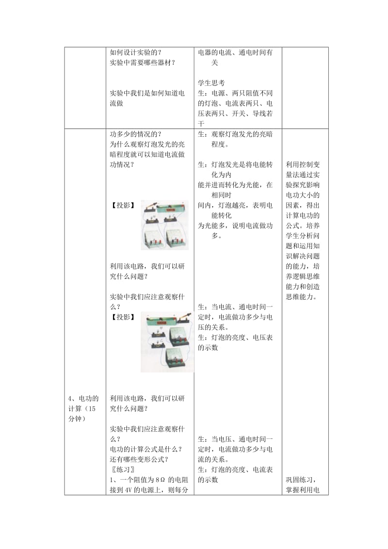 2019-2020年九年级物理 电能表与电功复习教案 苏科版.doc_第3页