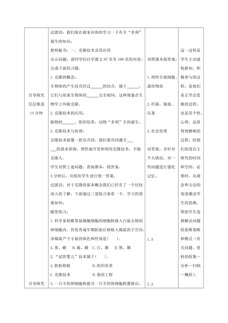 2019-2020年八年级生物下册 第7单元 第2章 第2节 克隆技术教学案2（无答案） 济南版.doc_第3页