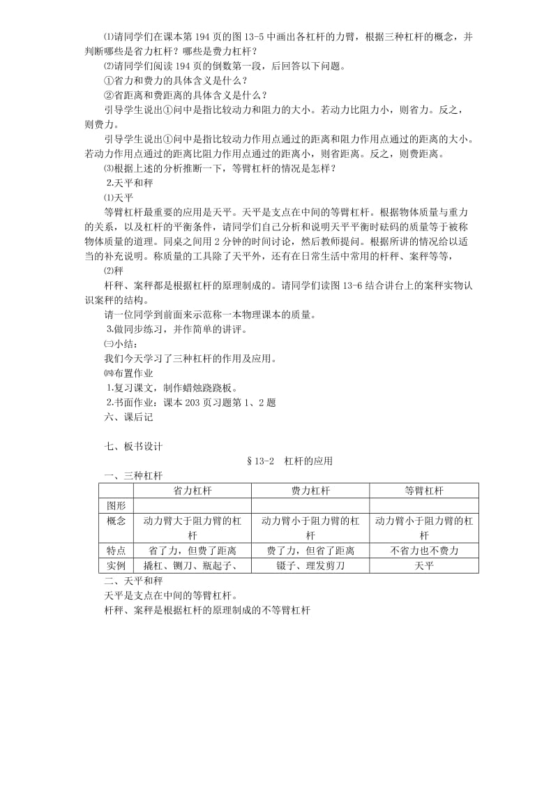 2019-2020年九年级物理13.4《杠杆的应用》教学设计方案（2）人教新课标版.doc_第2页