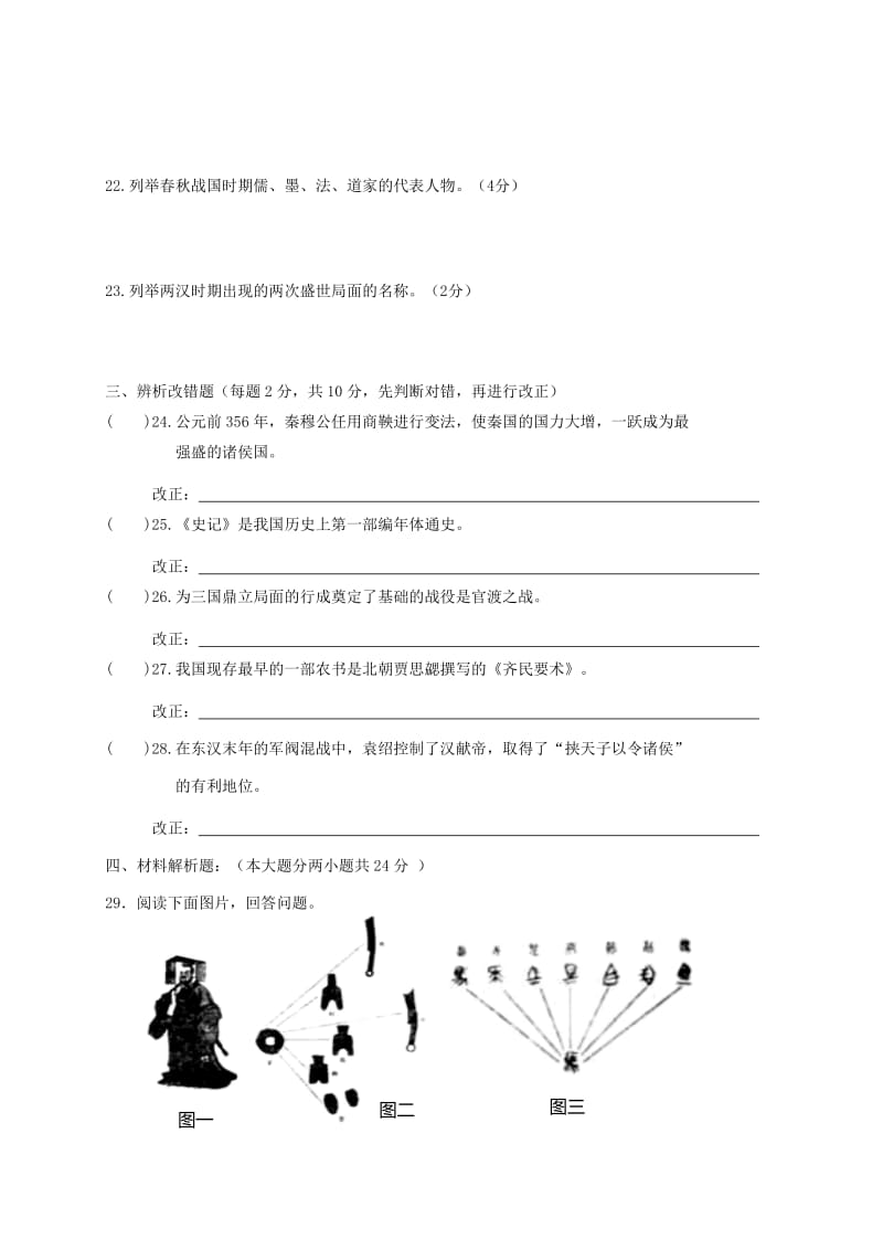 安徽省七年级历史上学期期末教学质量检测试题新人教版.doc_第3页