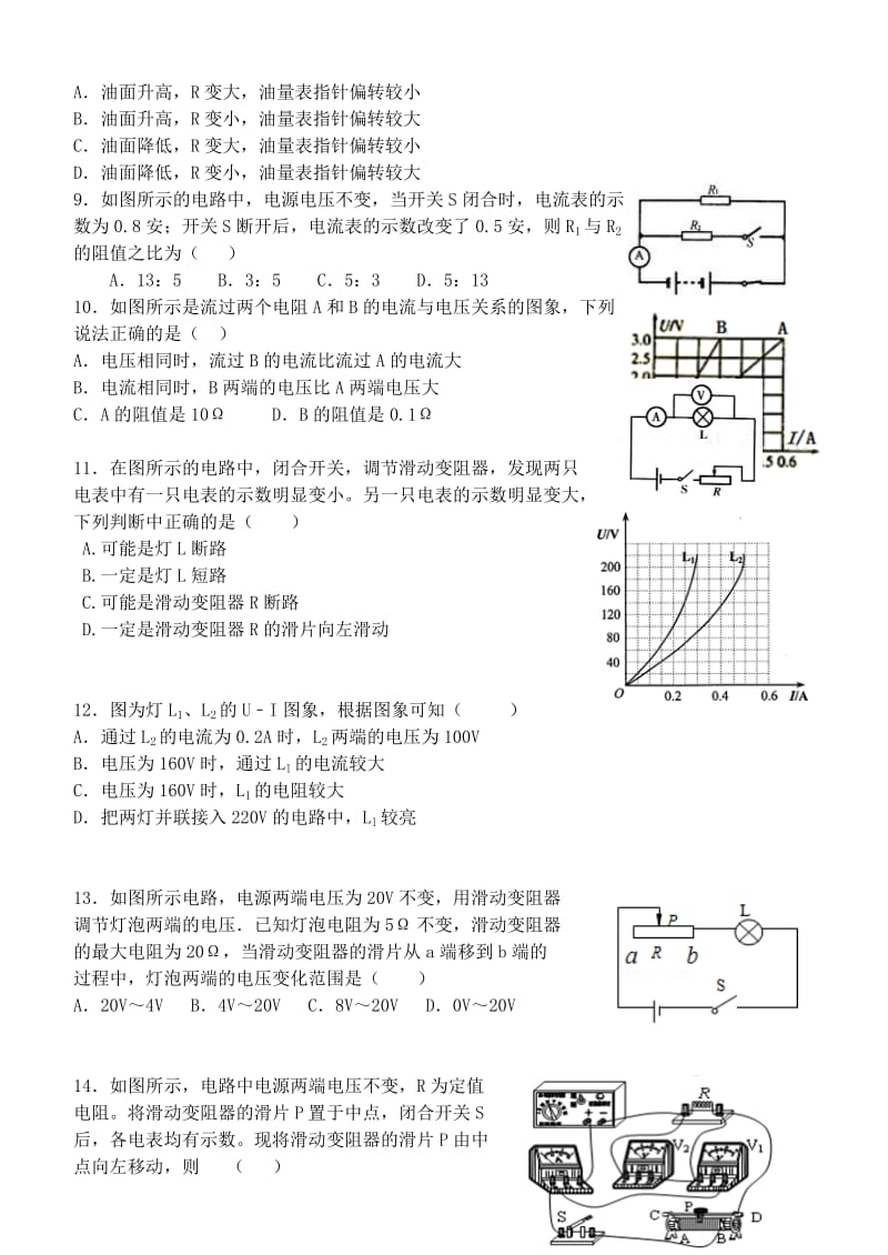 2019-2020年九年级物理上册 14.4 欧姆定律教学案（无答案）（新版）苏科版.doc_第2页