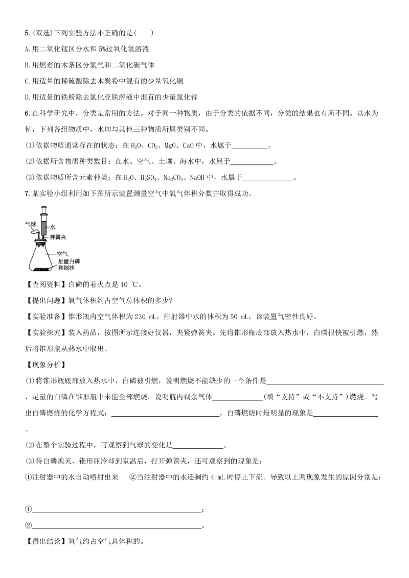 中考化学 我们周围的空气单元综合测试卷 新人教版.doc_第2页