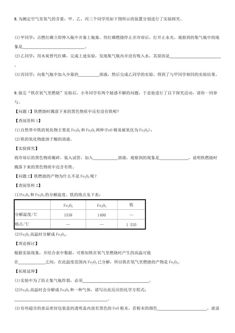 中考化学 我们周围的空气单元综合测试卷 新人教版.doc_第3页