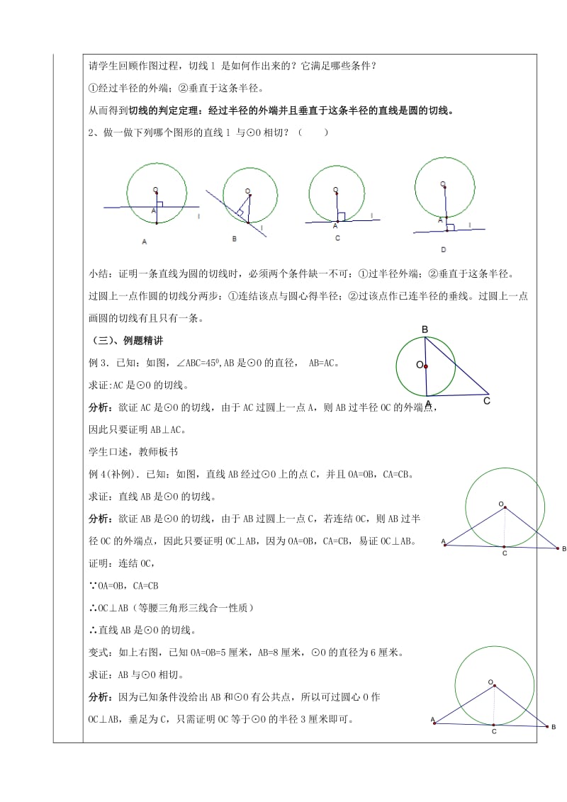 2019版九年级数学下册24.4直线与圆的位置关系24.4.2直线与圆的位置关系教案新版沪科版.doc_第2页