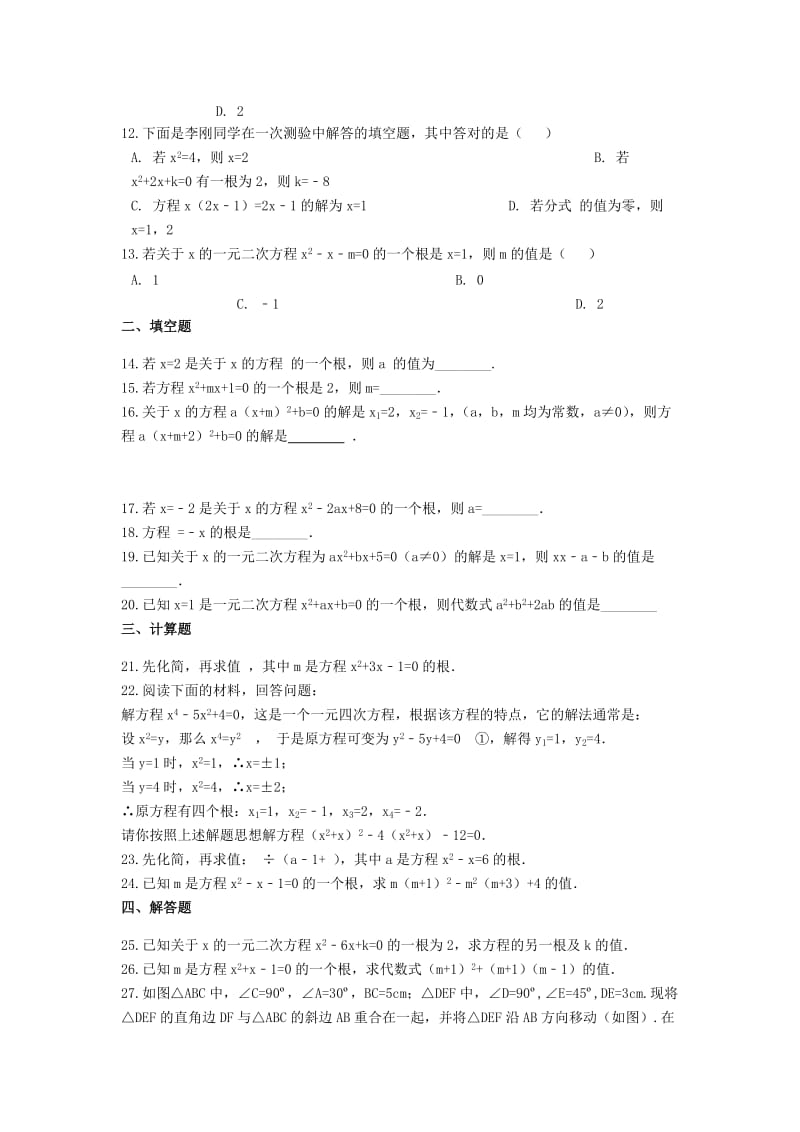 2019中考数学专题训练 一元二次方程的根（含解析）.doc_第2页