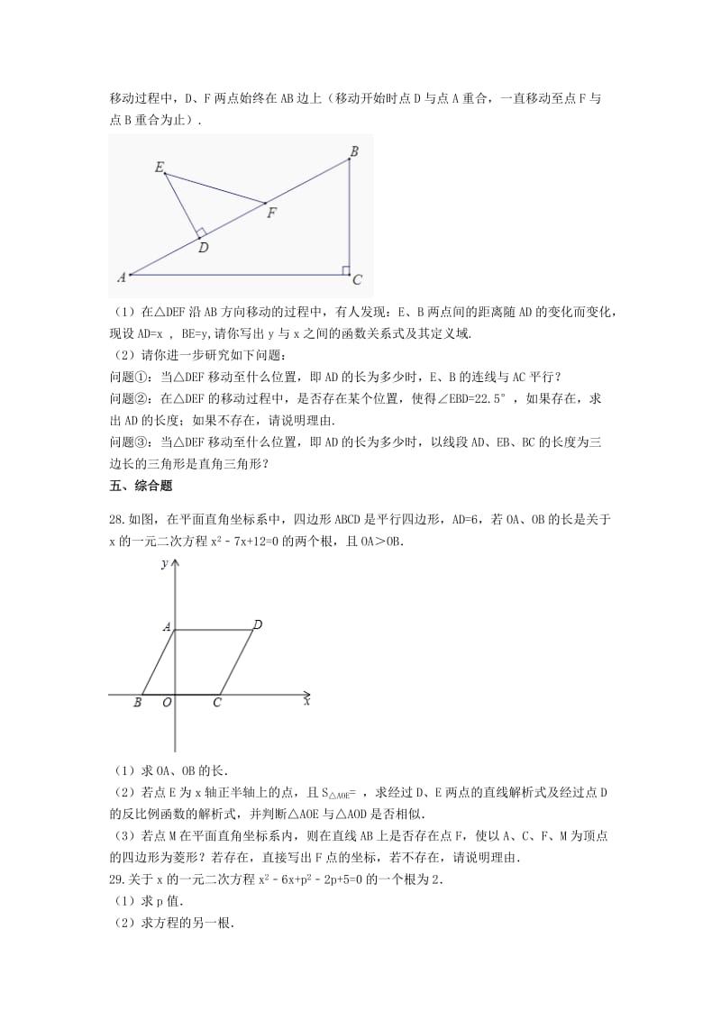 2019中考数学专题训练 一元二次方程的根（含解析）.doc_第3页