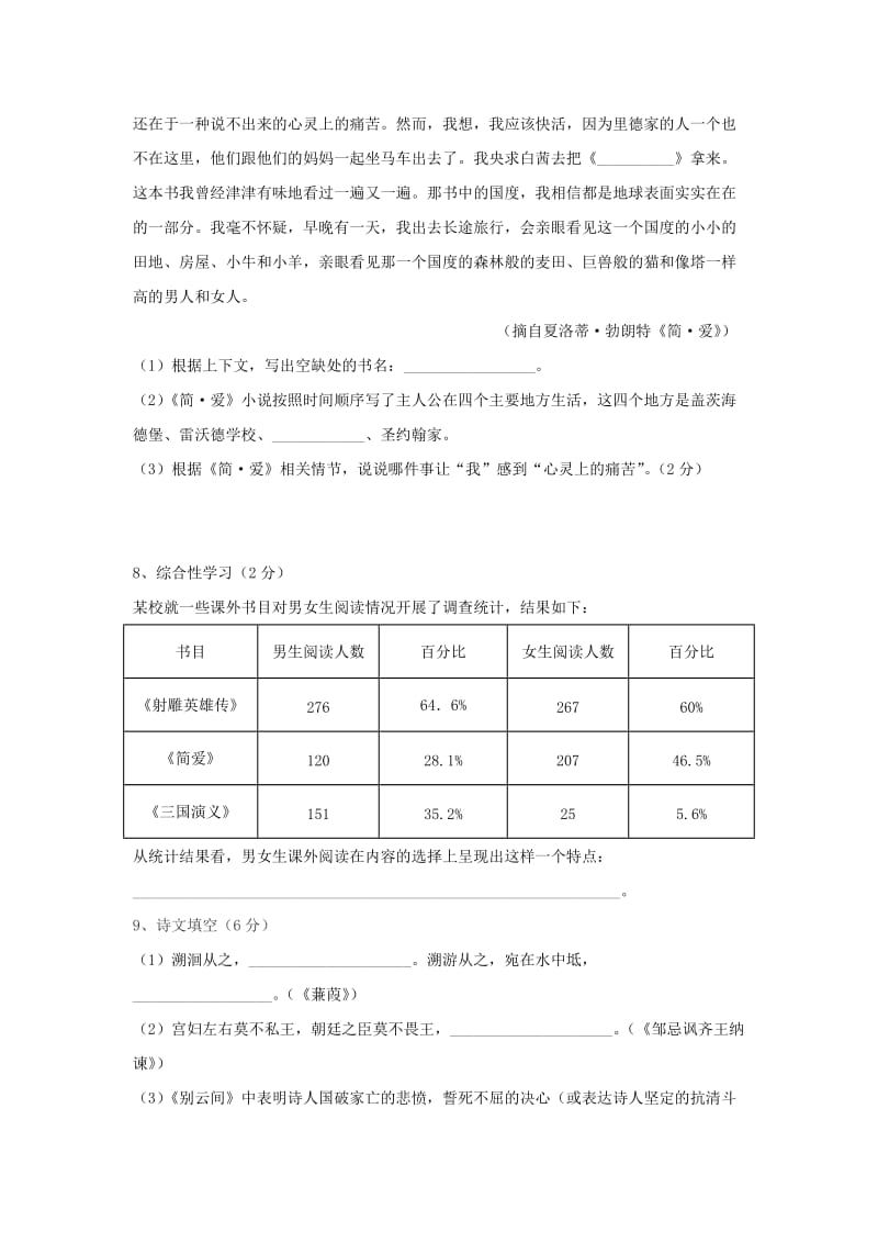 2019版九年级语文上学期12月月考试题 人教新版.doc_第3页