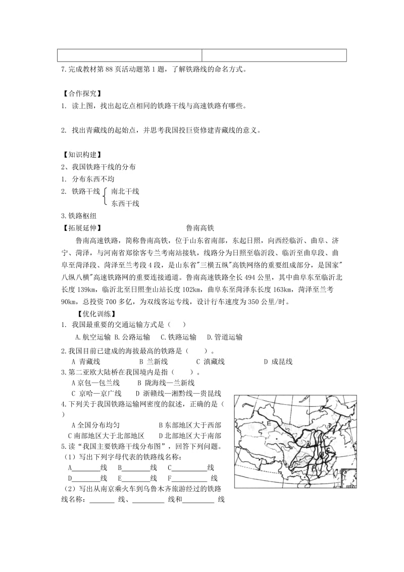 2019-2020年八年级地理上册第四章第一节交通运输第2课时学案新版新人教版.doc_第2页