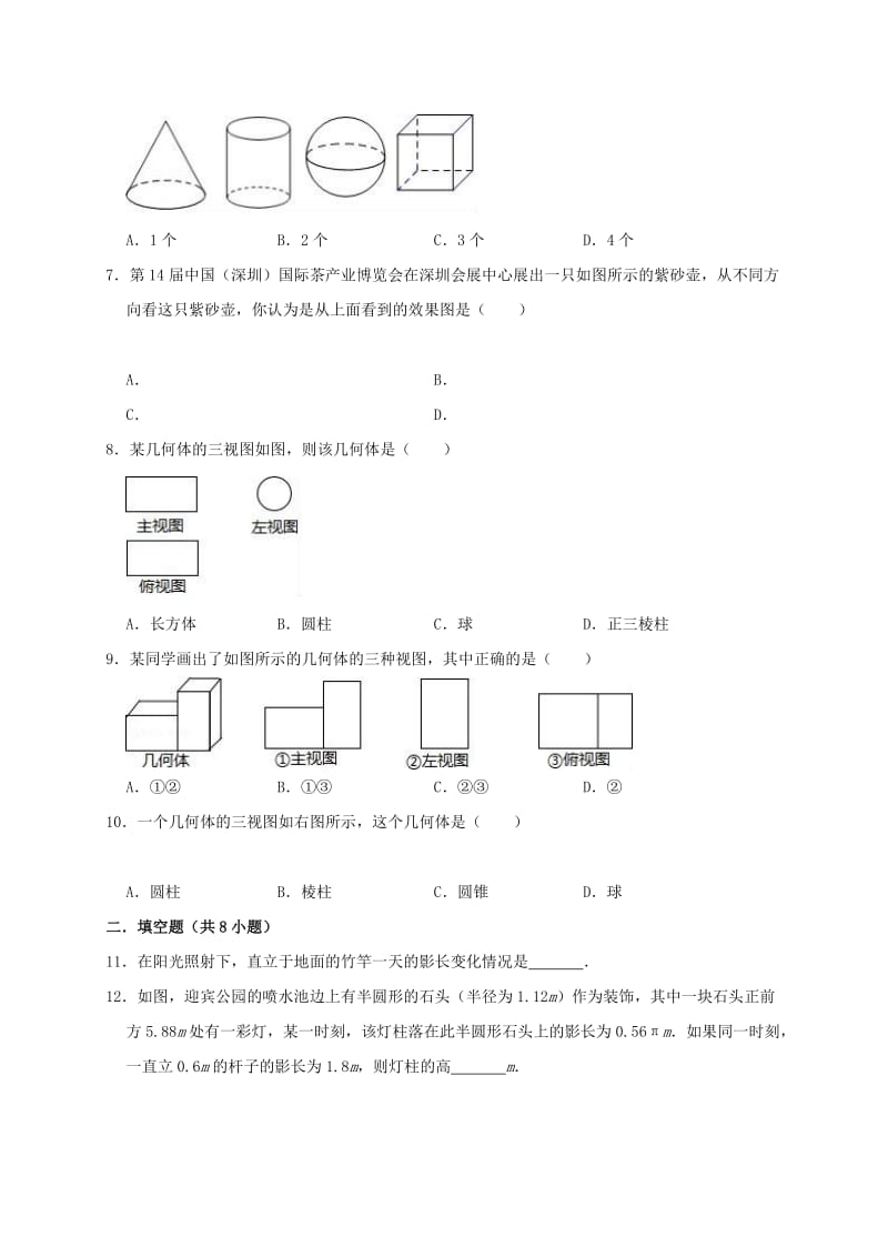 2019年春九年级数学下册 第二十九章 投影与视图单元测试题（含解析）（新版）新人教版.doc_第2页