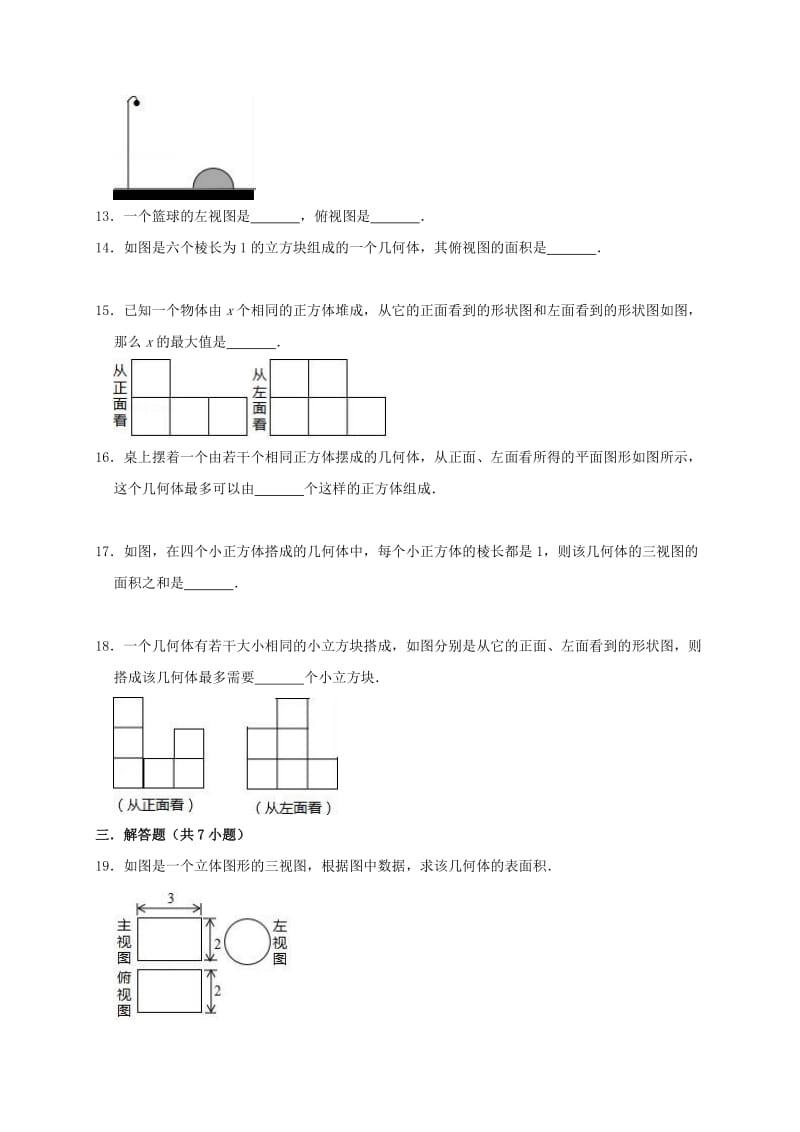 2019年春九年级数学下册 第二十九章 投影与视图单元测试题（含解析）（新版）新人教版.doc_第3页