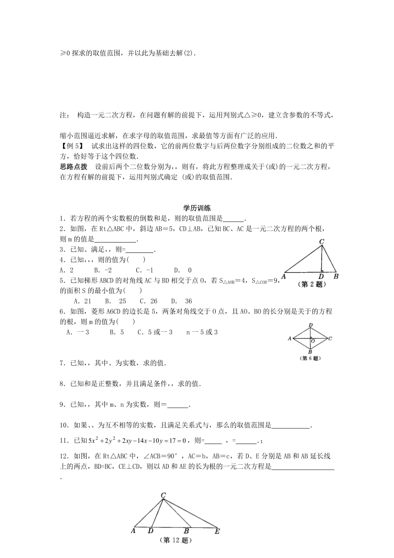 2019-2020年九年级数学竞赛辅导讲座 第四讲 明快简捷—构造方程的妙用.doc_第2页