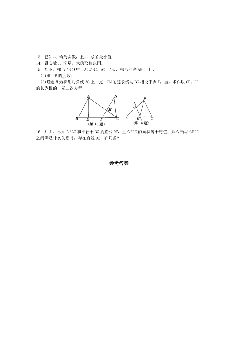 2019-2020年九年级数学竞赛辅导讲座 第四讲 明快简捷—构造方程的妙用.doc_第3页