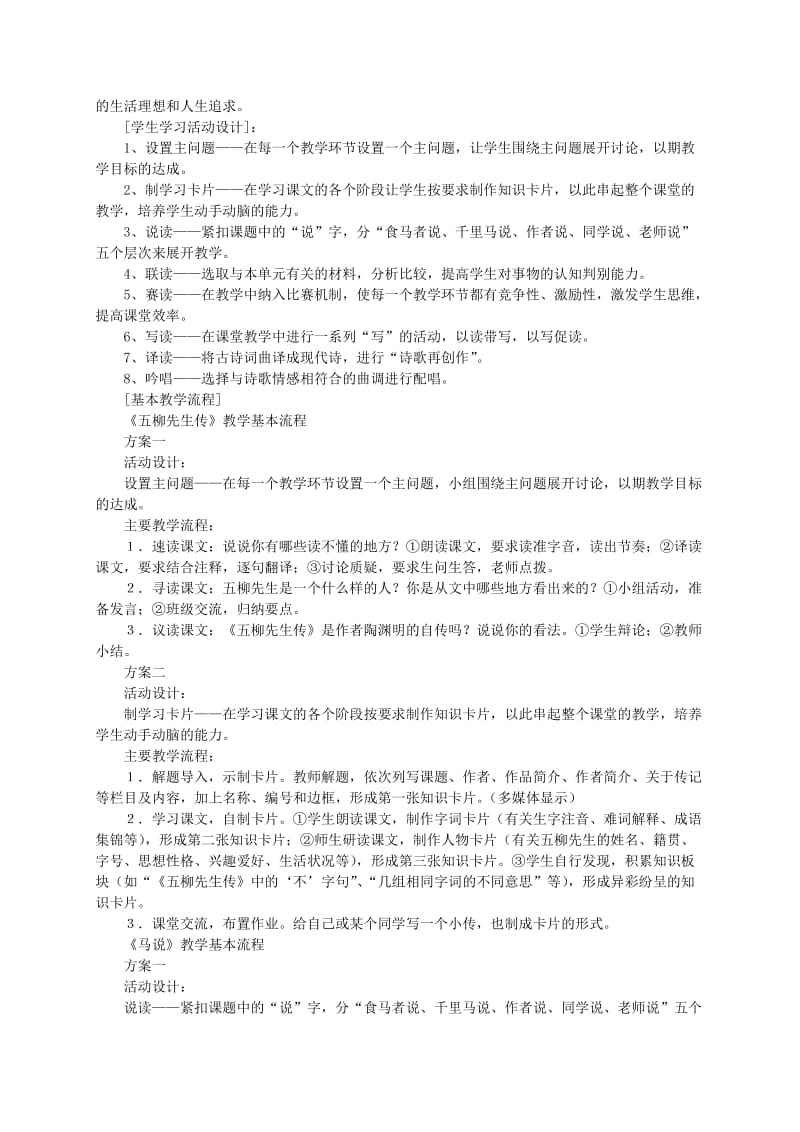 2019-2020年八年级语文上册 第四单元教案设计 人教新课标版.doc_第2页