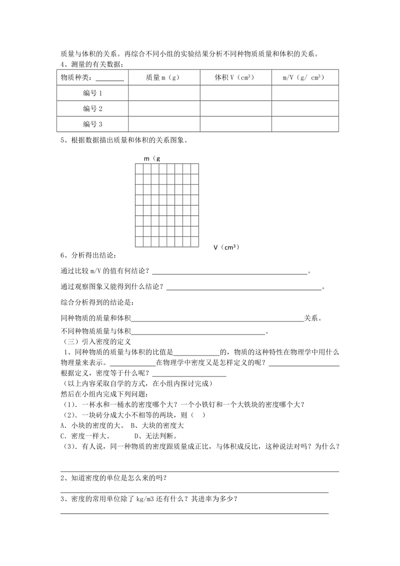 2019-2020年九年级物理 11.3《密度》导学案 新人教版.doc_第2页