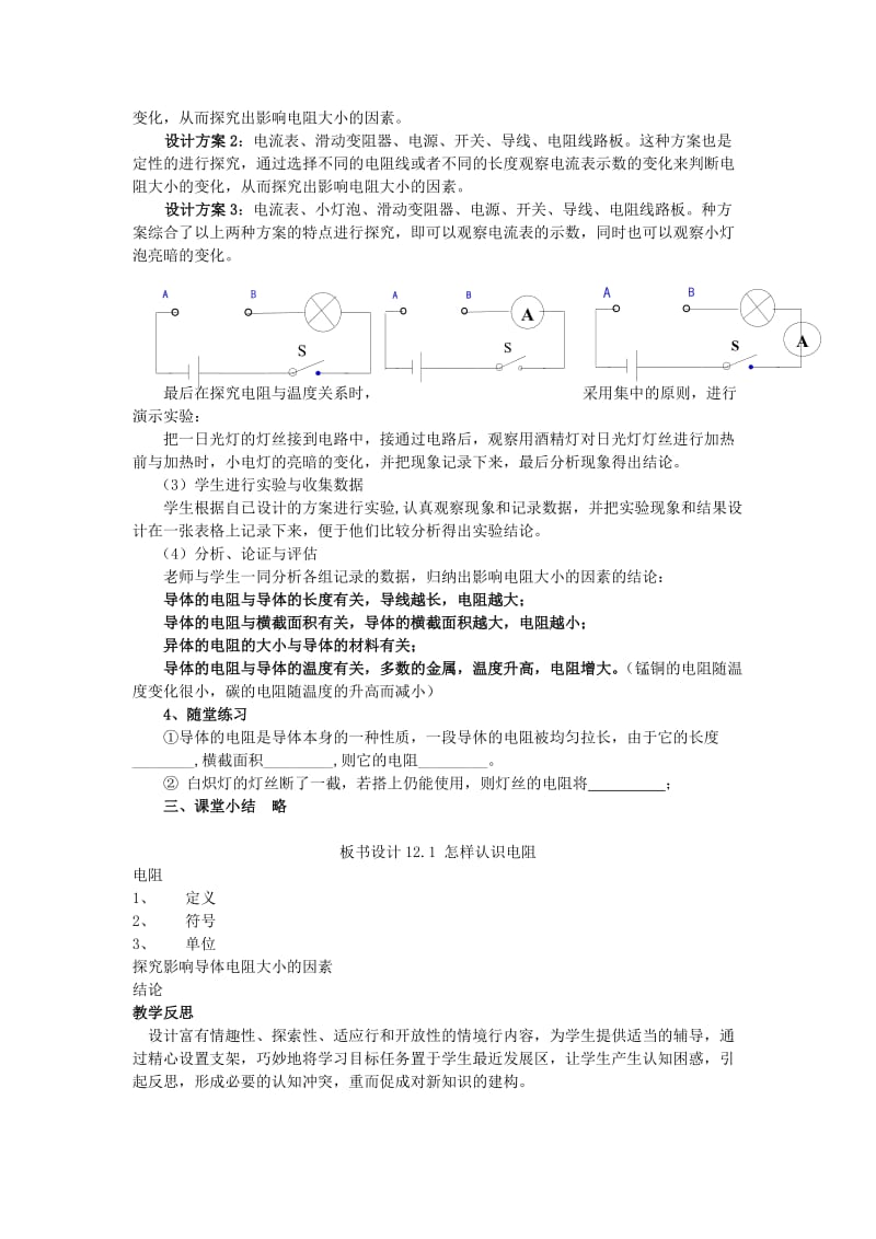 2019-2020年九年级物理上册 第十二章 探究欧姆定律 12.1 怎样认识电阻名师教案2 粤教沪版.doc_第2页