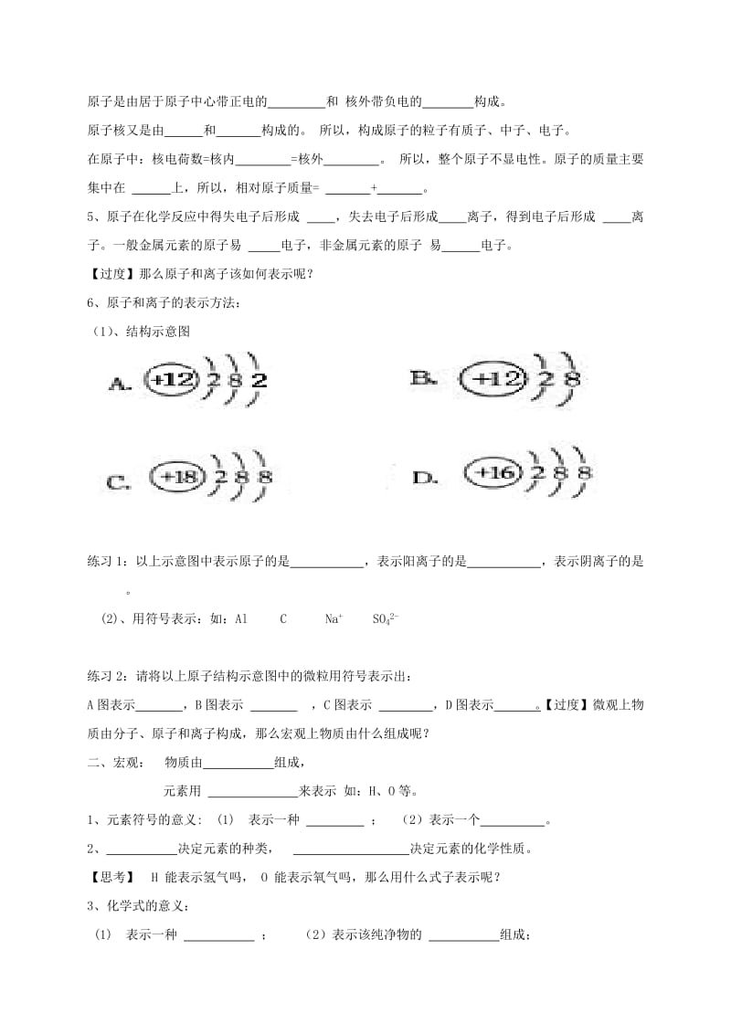 内蒙古鄂尔多斯市达拉特旗中考化学专题复习 化学用语（1）教案.doc_第2页