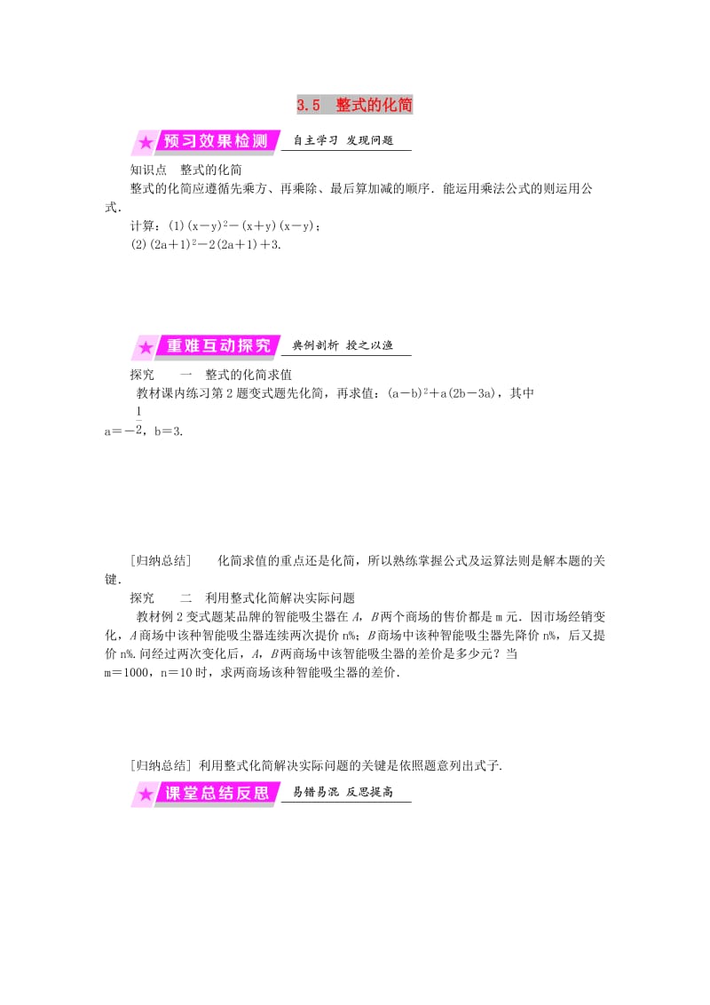 2019年春七年级数学下册 第3章 整式的乘除 3.5 整式的化简练习 （新版）浙教版.doc_第1页